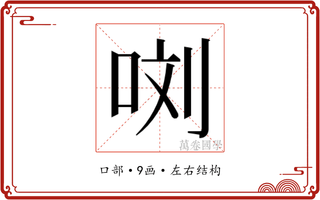 𭇯