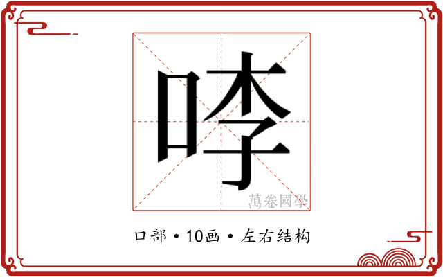 𭇶
