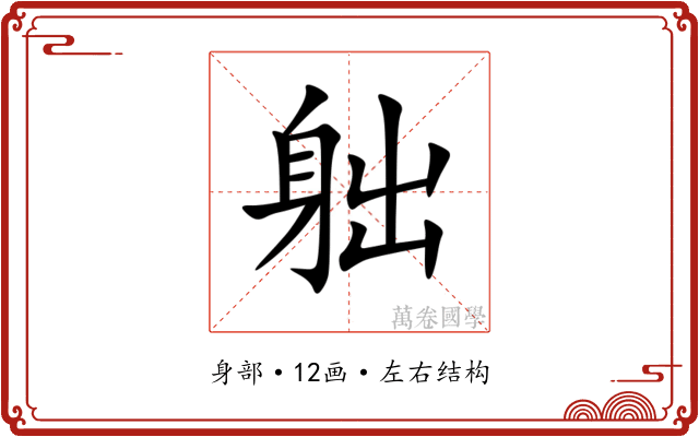 䠳