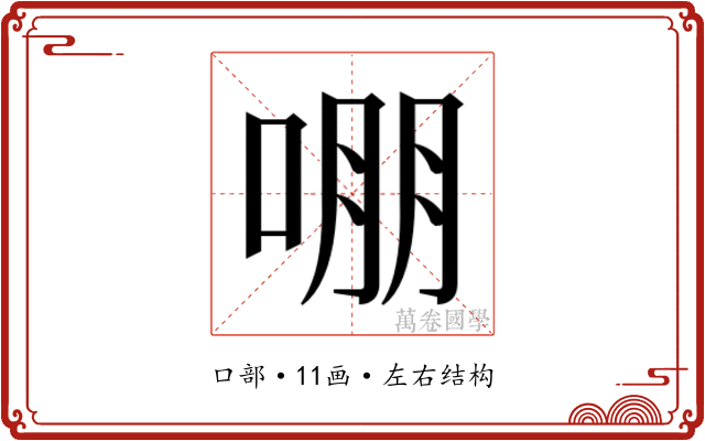 𭈒