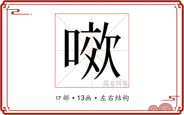 𭉯