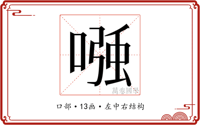 𭉹
