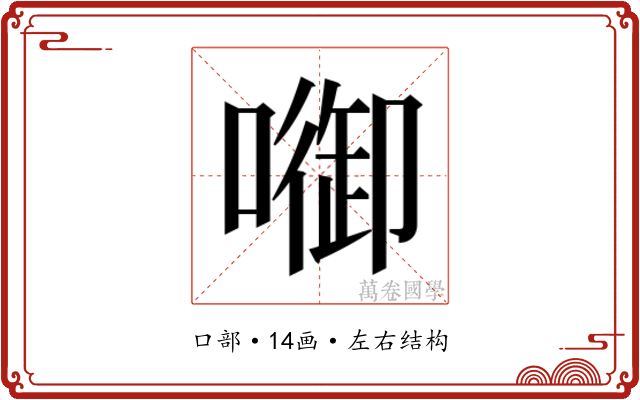 𭊷