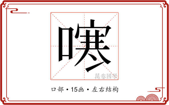 𭊻