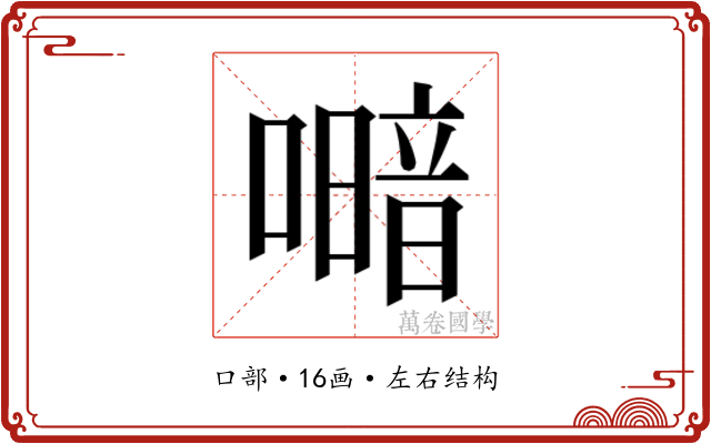 𭋎