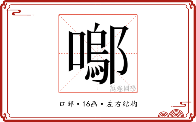 𭋒