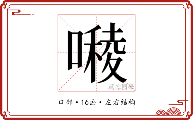 𭋓