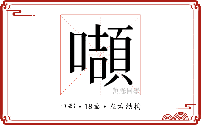 𭋴