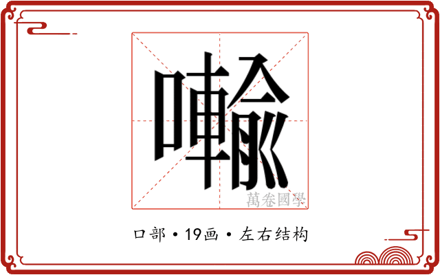𭌋