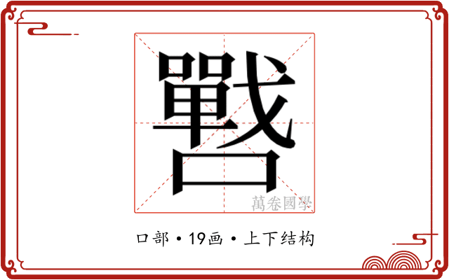 𭌓