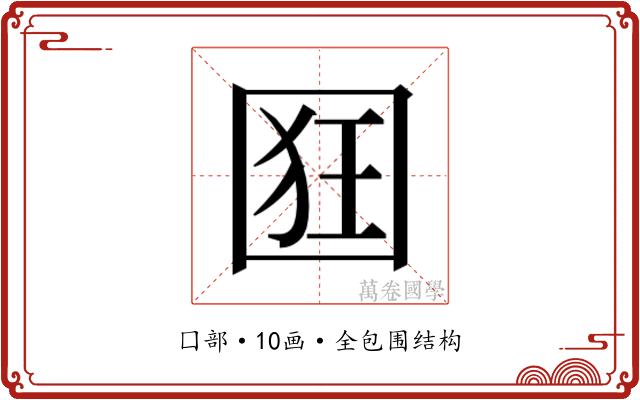 𭍢