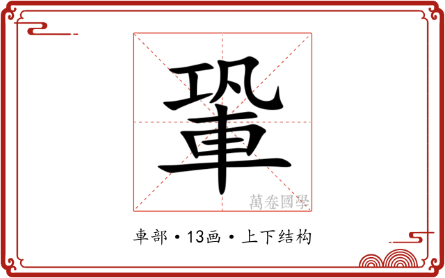 䡗