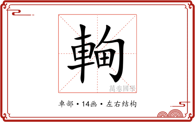 䡘