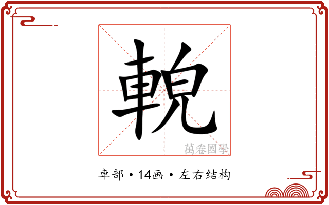 䡚
