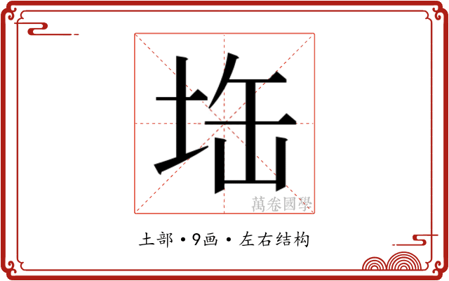 𭎘