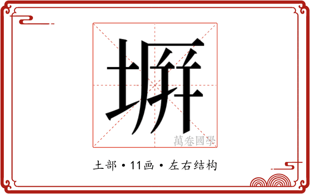 𭎪