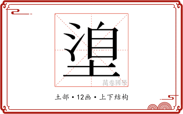 𭏈