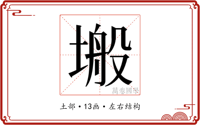 𭏜