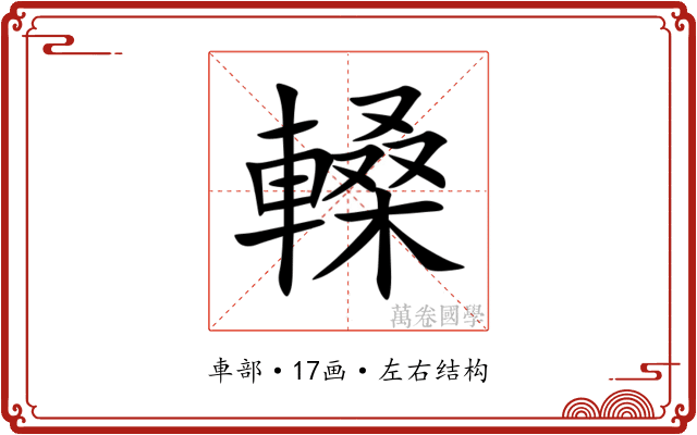 䡦