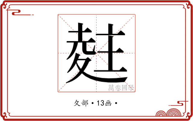 𭐨
