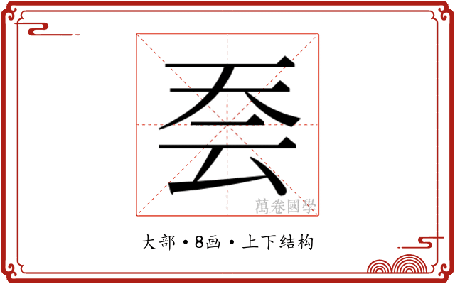𭑆