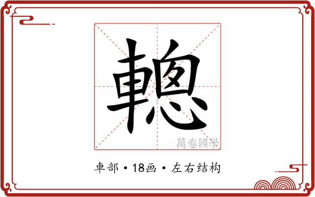 䡯