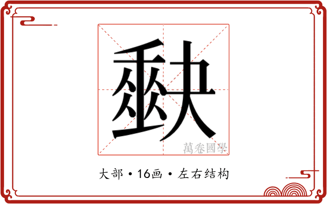 𭑡