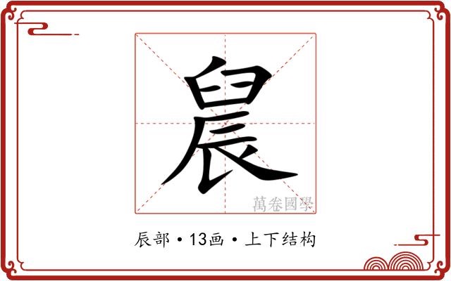 䢅