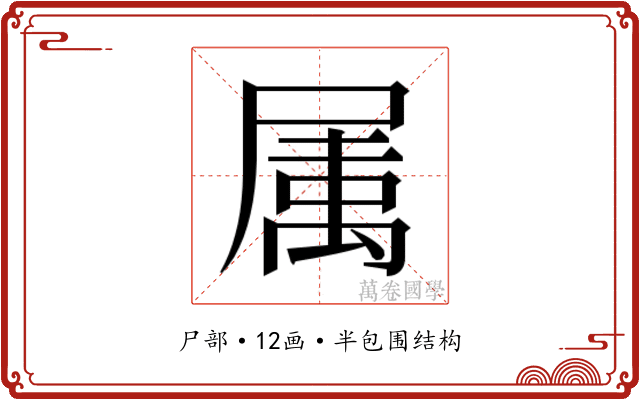 𭕭