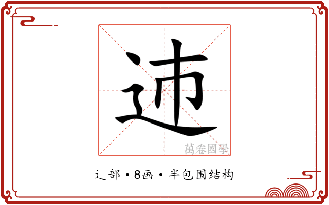䢌