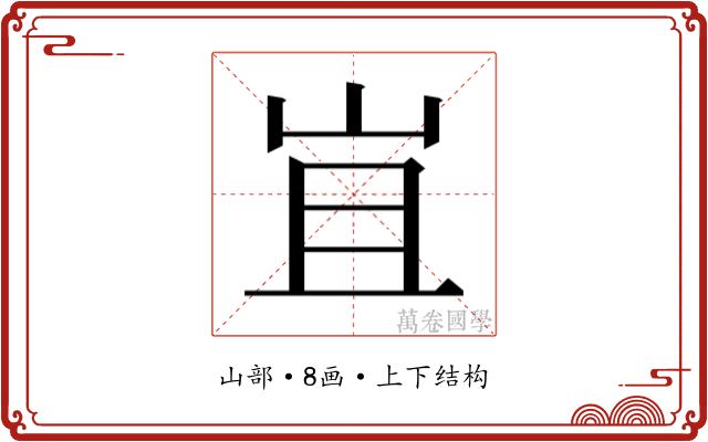 𭖍