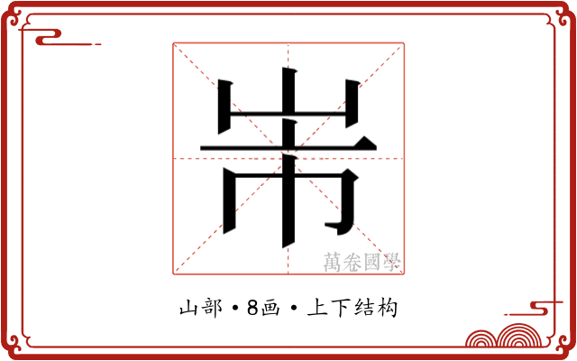 𭖐