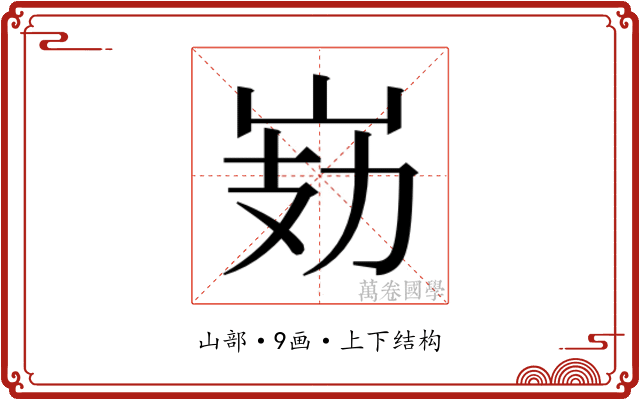 𭖗