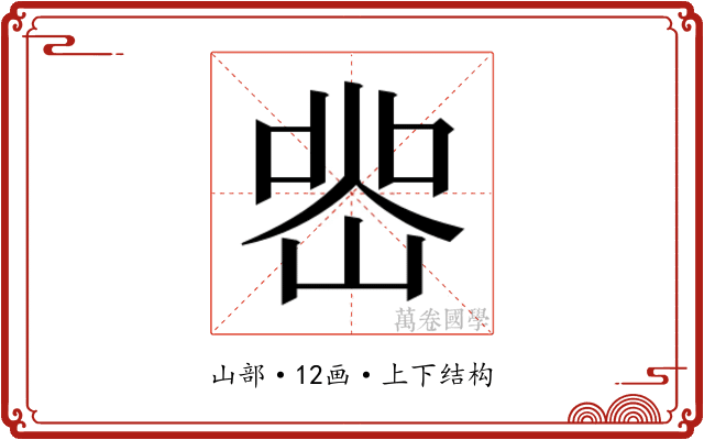 𭖲