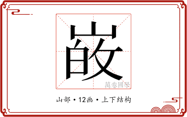 𭖸