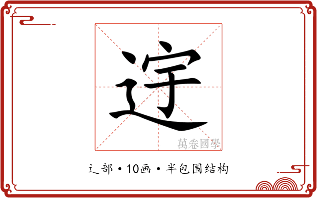 䢓
