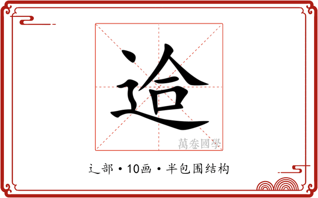 䢔