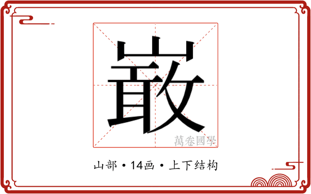 𭗐