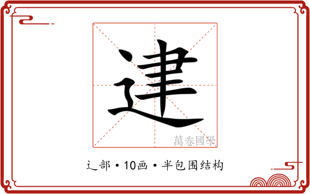 䢖