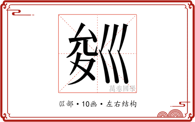 𭘁