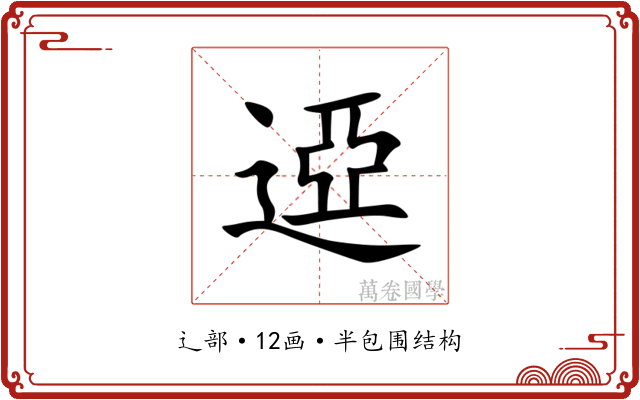 䢝