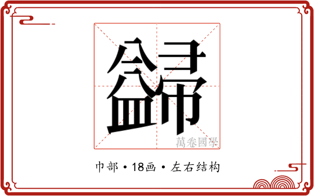 𭘺