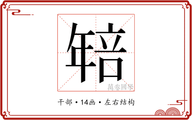 𭙄