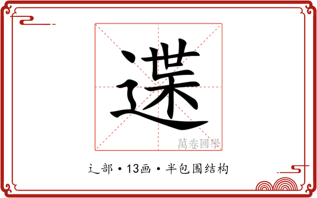 䢡