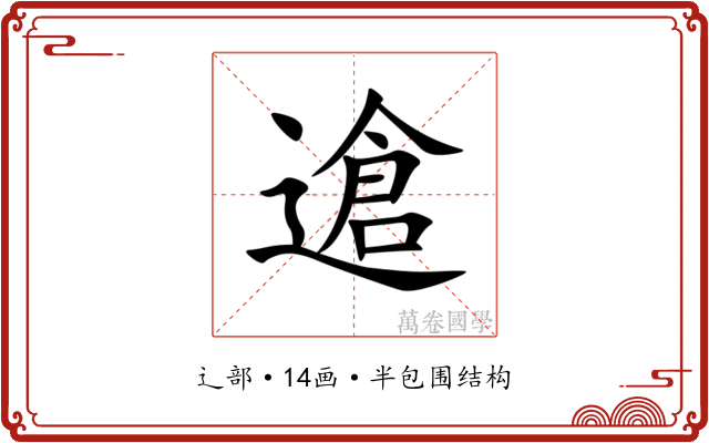 䢢
