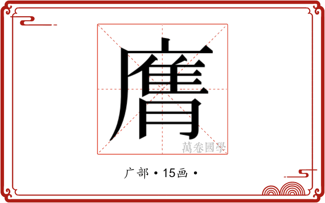 𭙶