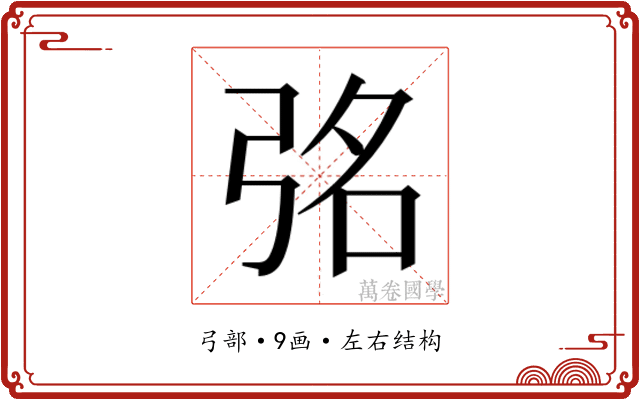 𭚮