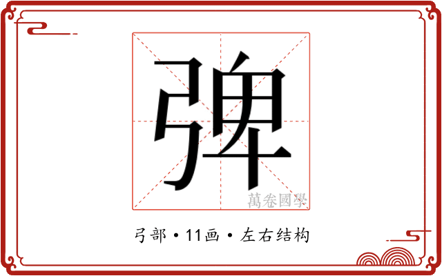 𭚽