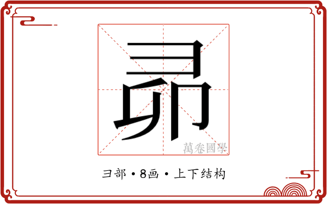 𭛍