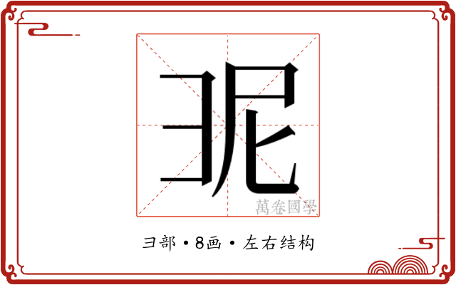 𭛎